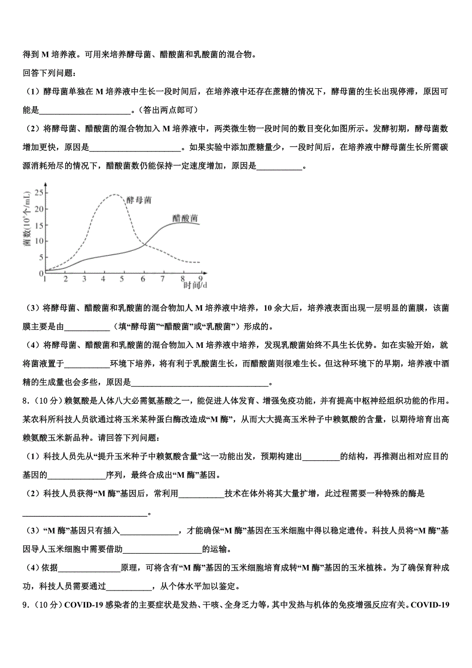 重庆长寿中学2022年高三第三次模拟考试生物试卷(含解析）_第3页