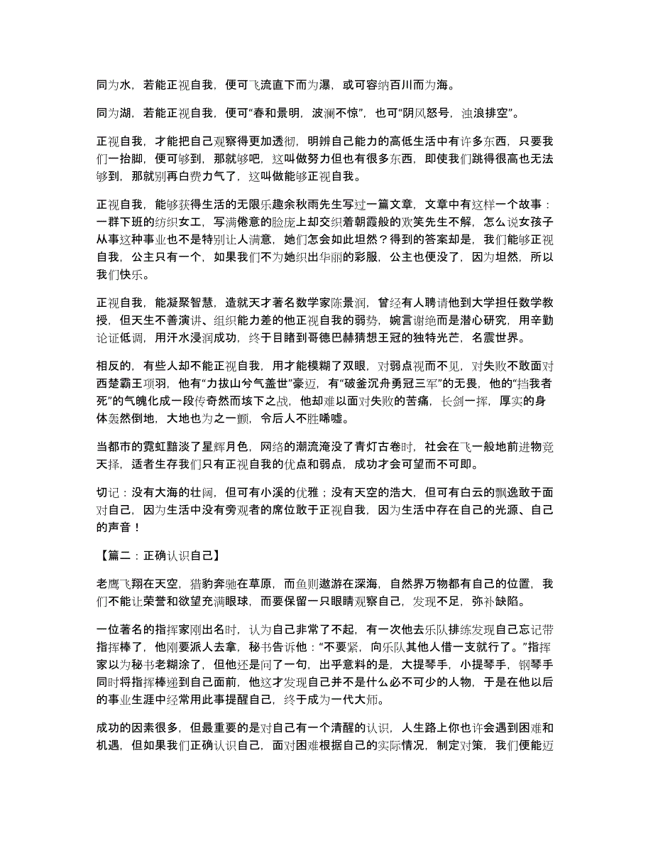 正确认识自己的议论文正确认识自己议论文6篇_第2页