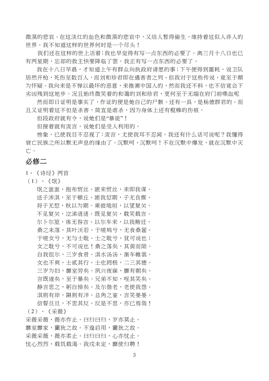 中学高中语文背诵篇目(新课标人教版)_第3页