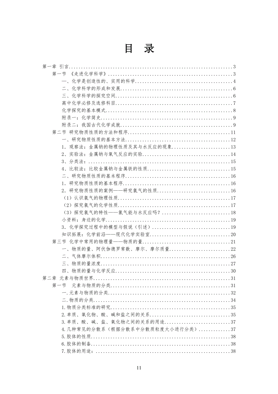 《鲁科版中学高中化学必修1全册教案》-鲁科版[全套]_第1页