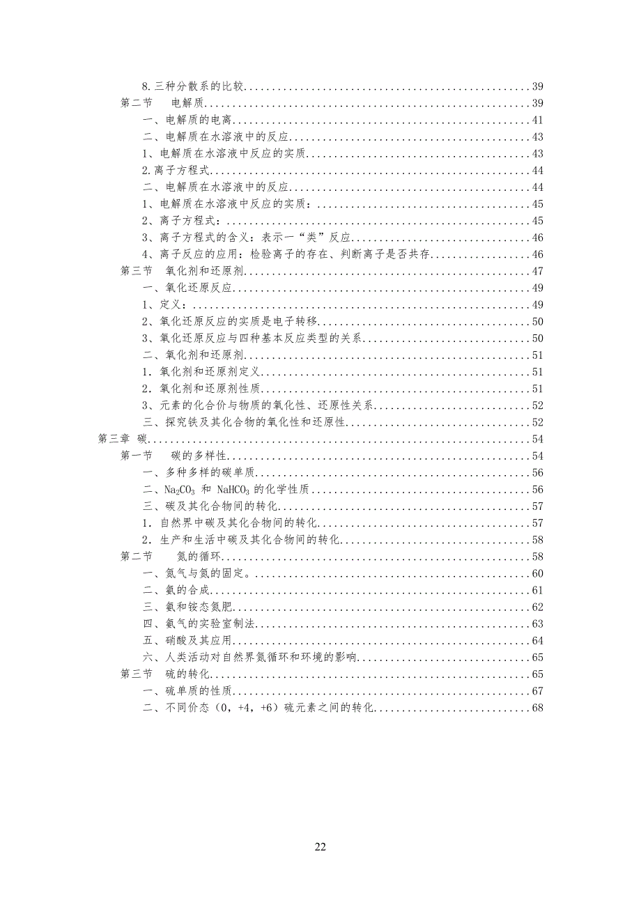 《鲁科版中学高中化学必修1全册教案》-鲁科版[全套]_第2页