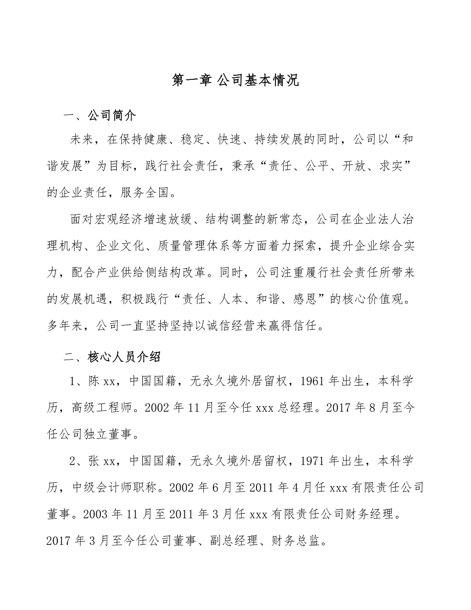 医药科技公司资金需要量预测_第3页