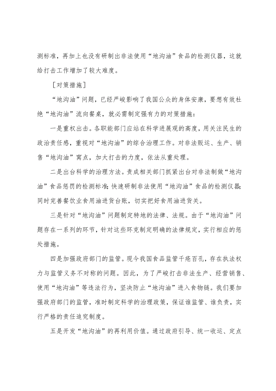 2022年国家公务员考试申论热点地沟油事件_第3页