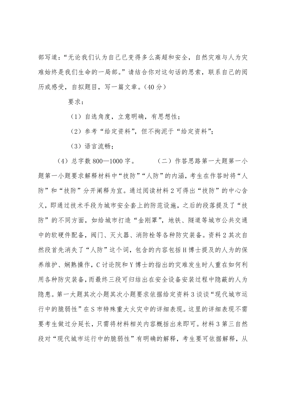 2022年国家公务员考试申论真题解读（地市级）_第2页