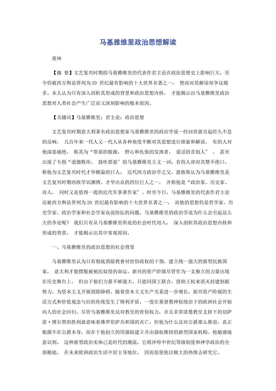 2022年马基雅维里政治思想解读_第1页