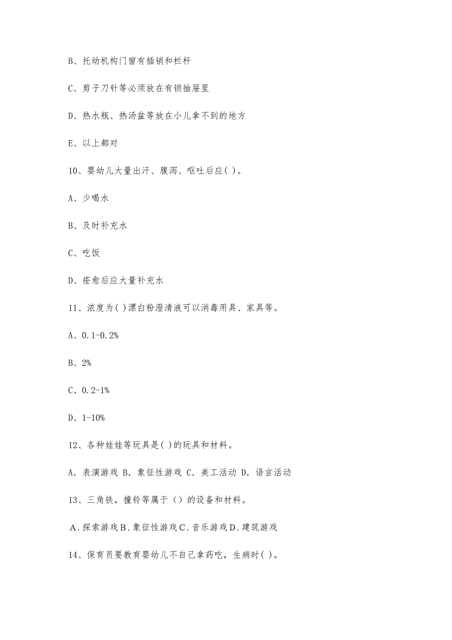 幼儿园保育员中级考试试题(含答案)_第4页