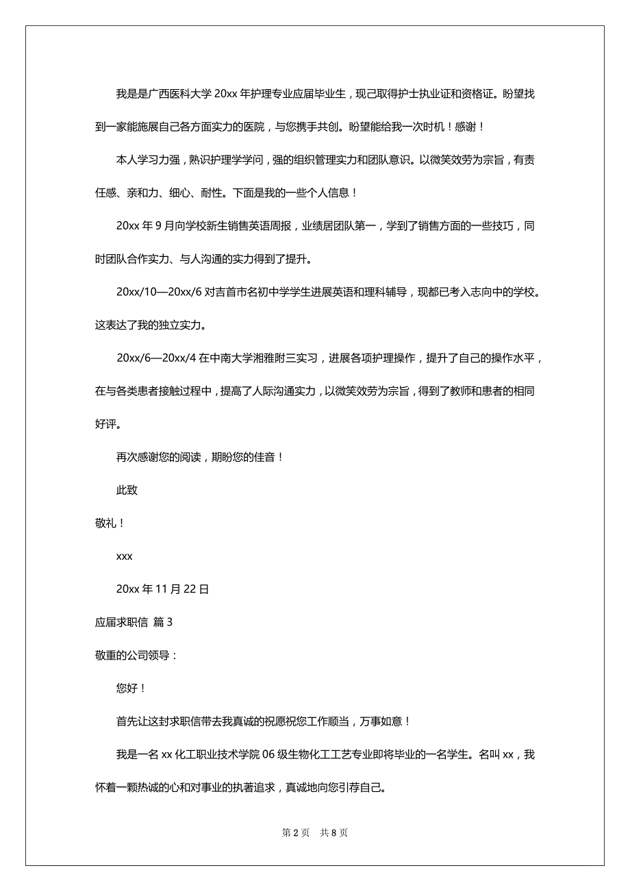 应届求职信范文汇编7篇_1_第2页