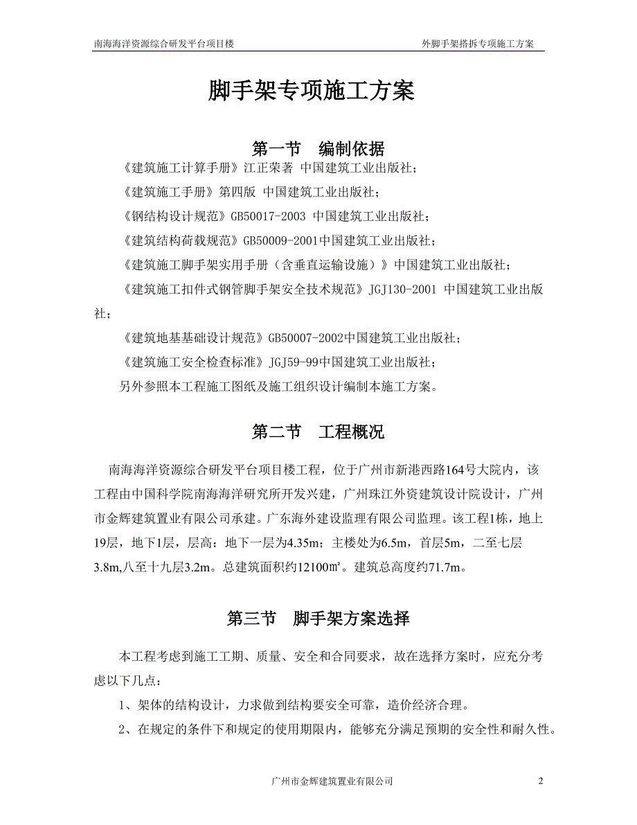 17---脚手架专项施工方案1_第2页