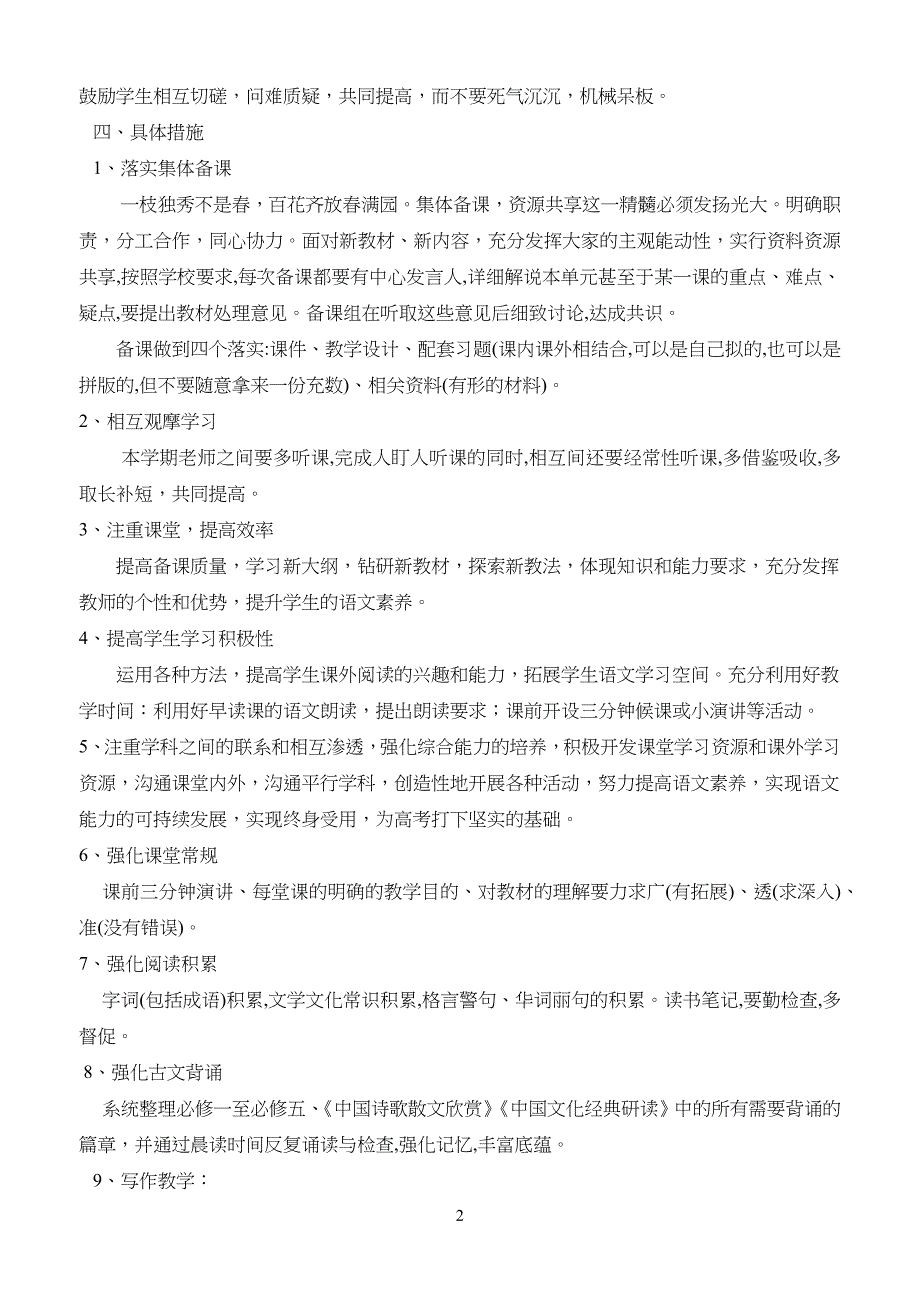 高中高二下学期语文备课组工作计划_第2页