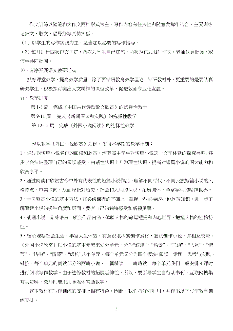 高中高二下学期语文备课组工作计划_第3页