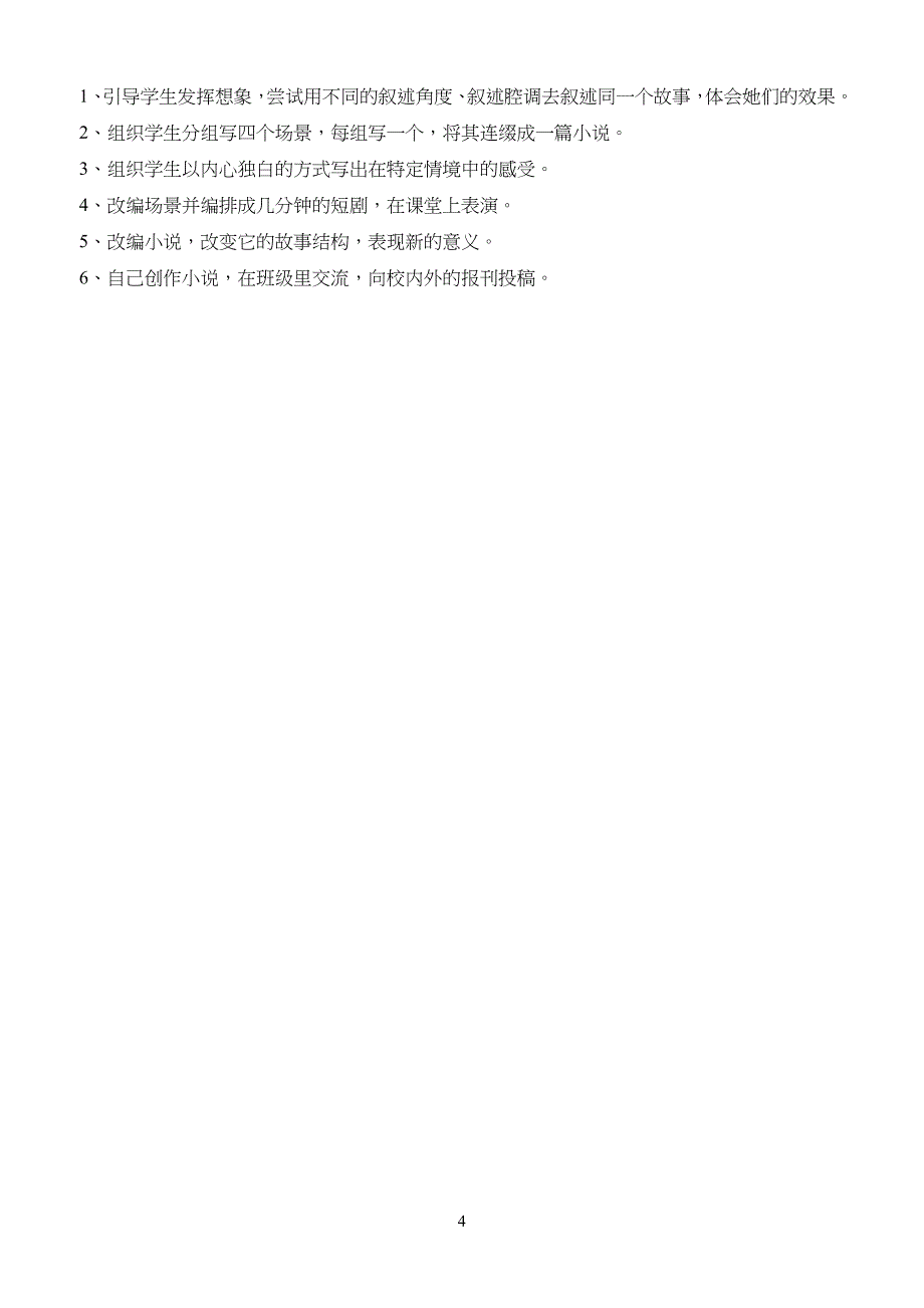 高中高二下学期语文备课组工作计划_第4页