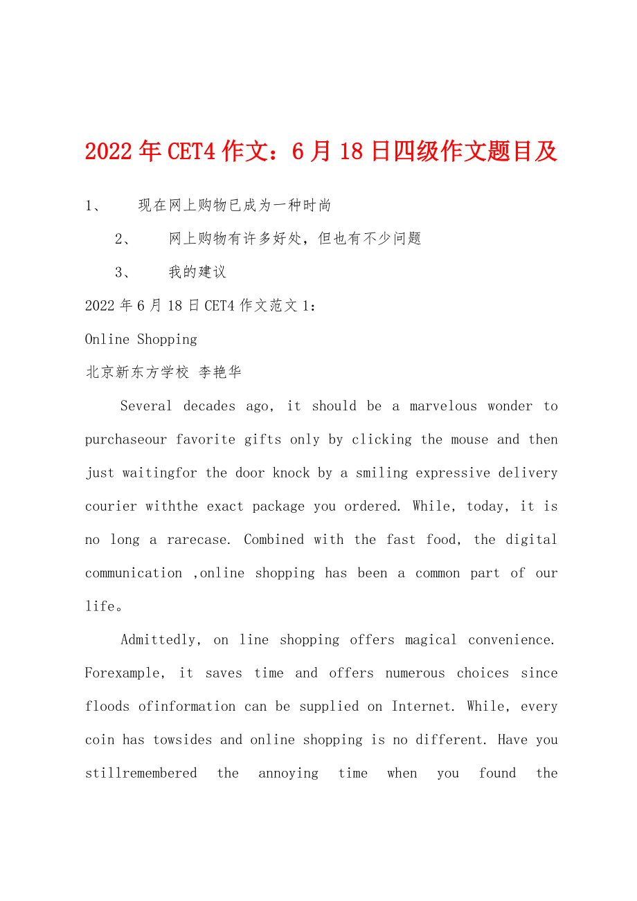 2022年CET4作文6月18日四级作文题目及_第1页