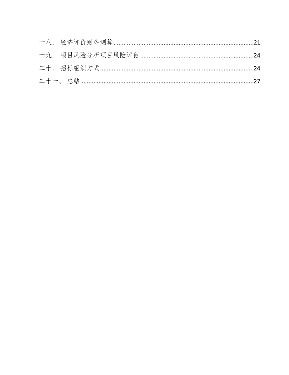 技术咨询项目申请汇报_第2页