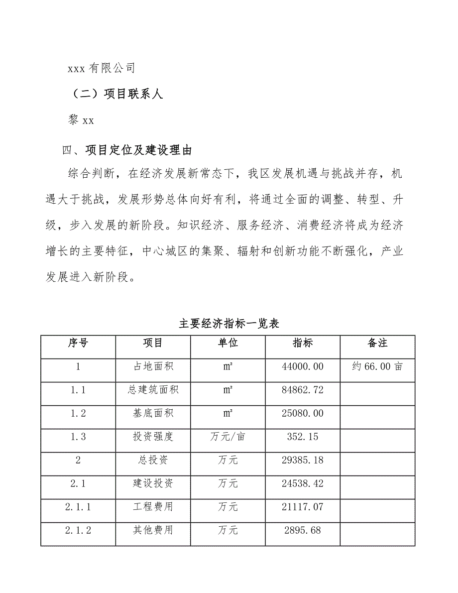 技术咨询项目申请汇报_第4页