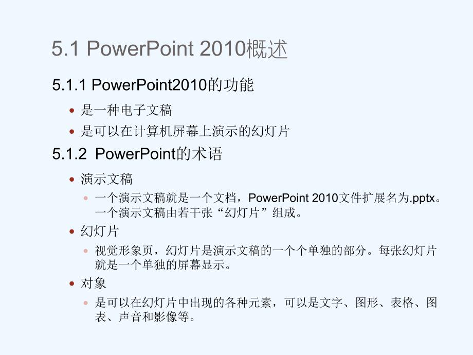 第5章 文稿演示软件PowerPoint 2010_第4页