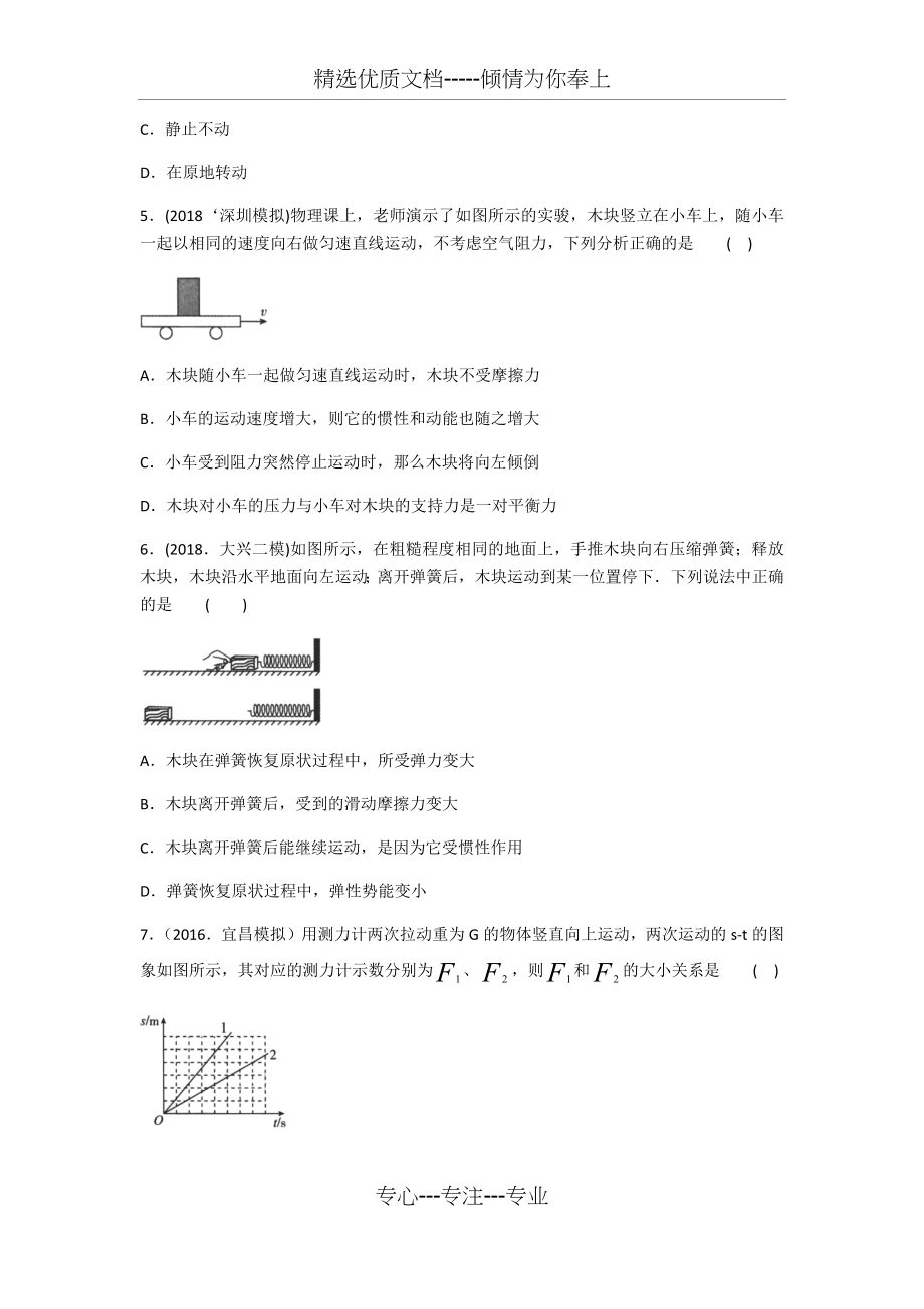 拓展训练-2020年中考专题八--运动和力《模拟篇》_第2页