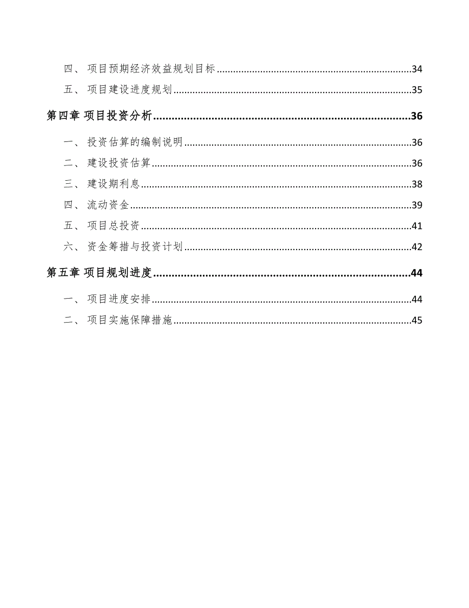 教育咨询项目运营管理分析【范文】_第3页