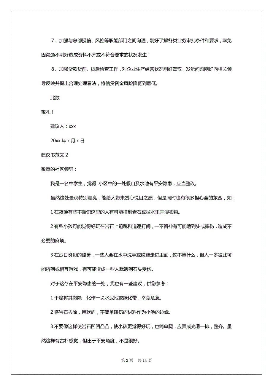 建议书范文合集15篇_第2页