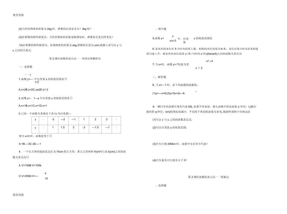 沪科版八年级数学上册12.1函数练习题(无答案)_第2页