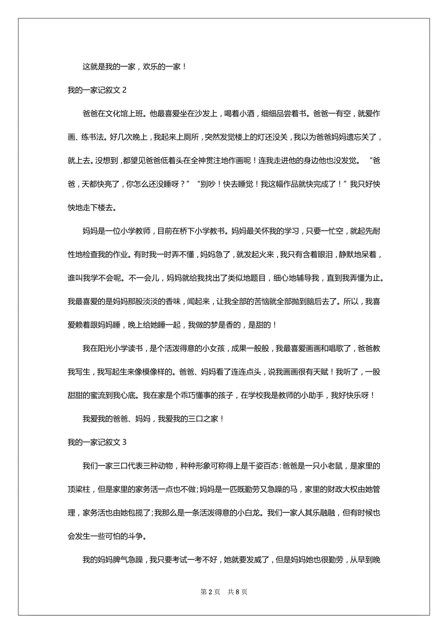 我的一家记叙文_1_第2页