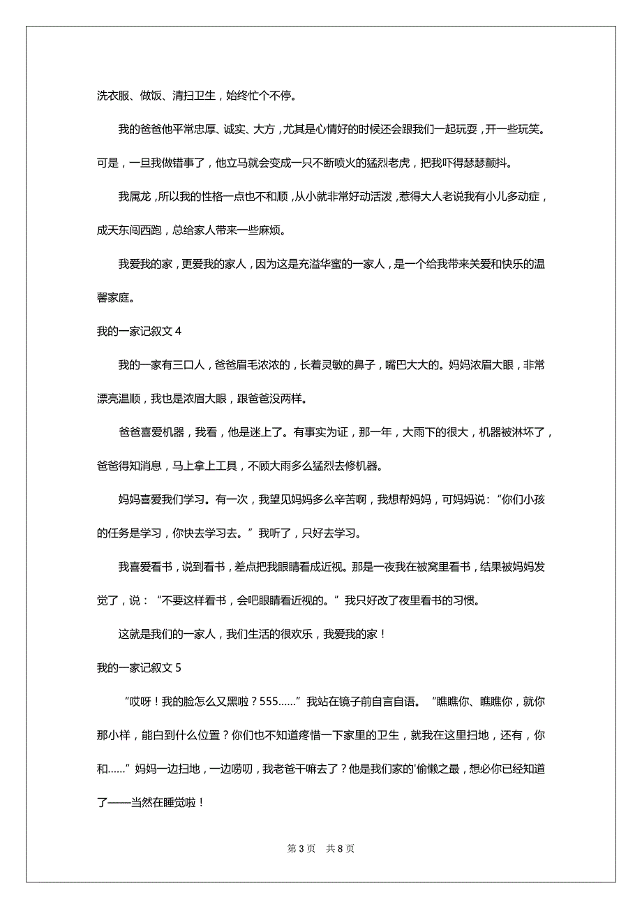 我的一家记叙文_1_第3页