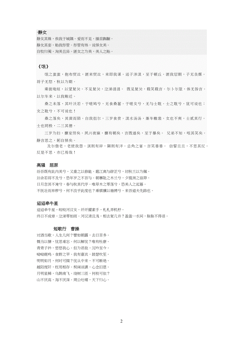 中学高中语文必背古诗词(必修1~5)_第2页