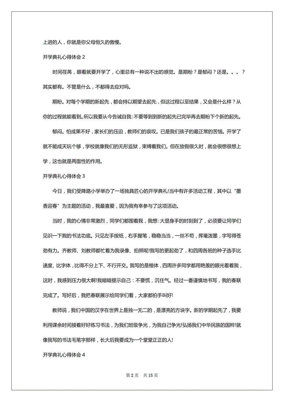 开学典礼心得体会(15篇)_1_第2页