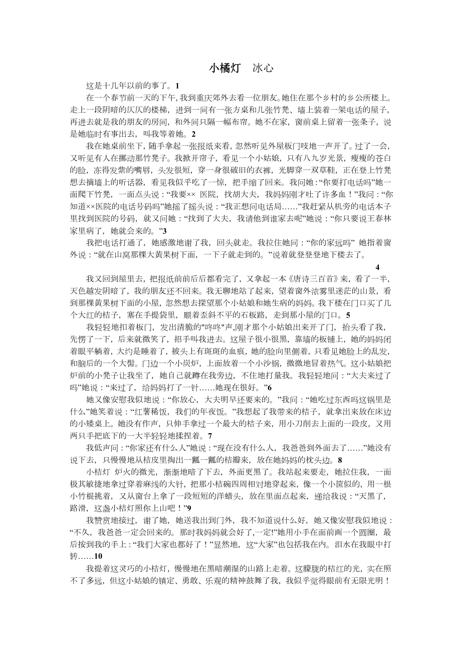 小桔灯阅读及及答案_第1页