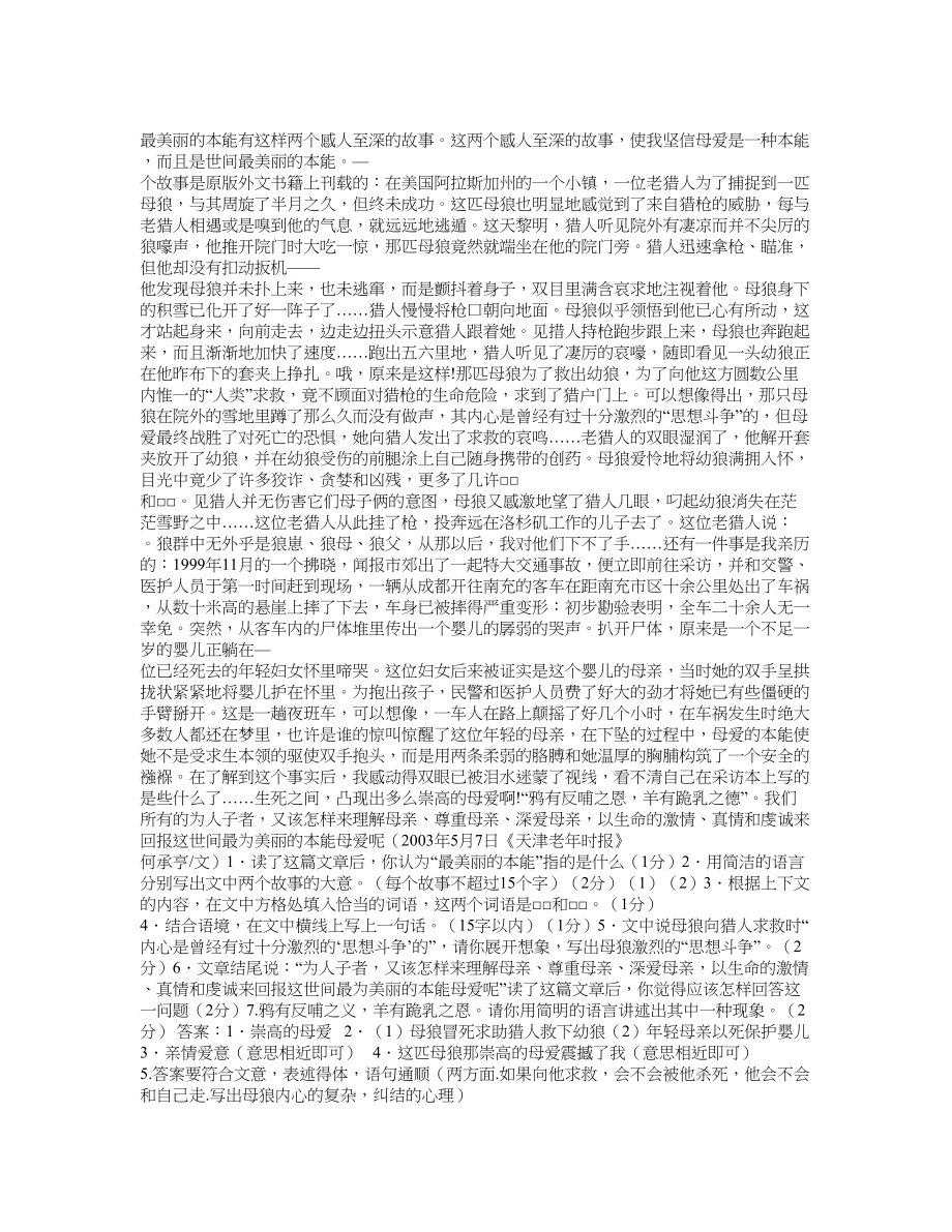 最美丽的本能-阅读训练及及答案_第1页