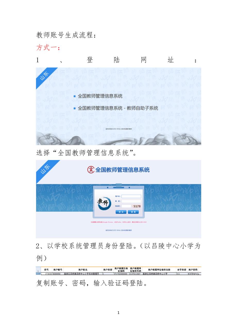 教师管理系统使用流程规范(学校系统管理员)_第1页