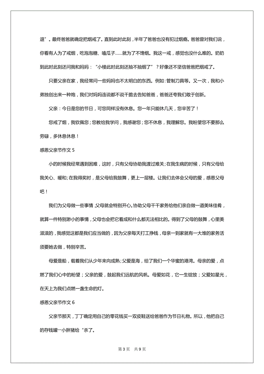 感恩父亲节作文15篇_第3页