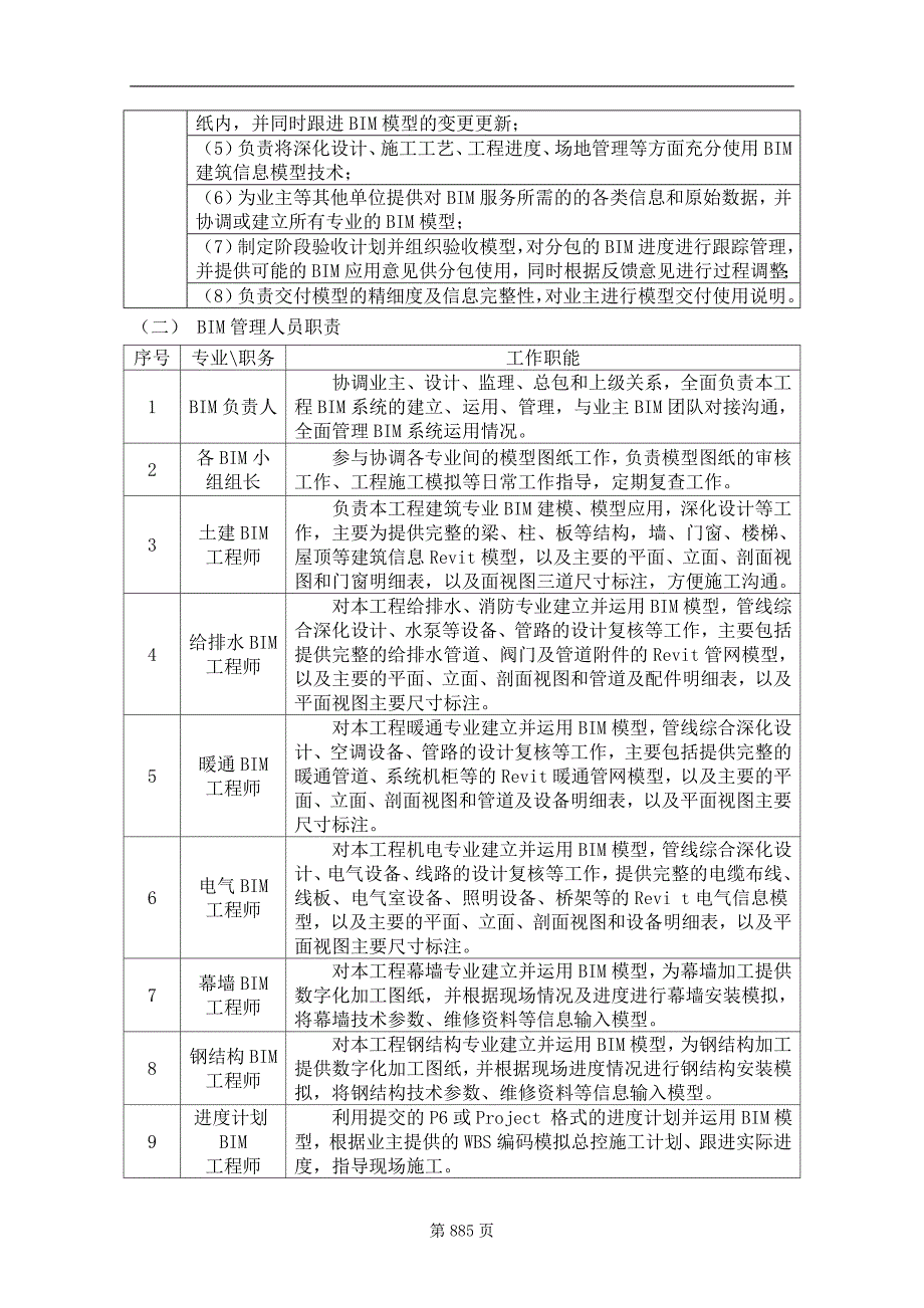 大桥建筑部分BIM施工38页_第3页