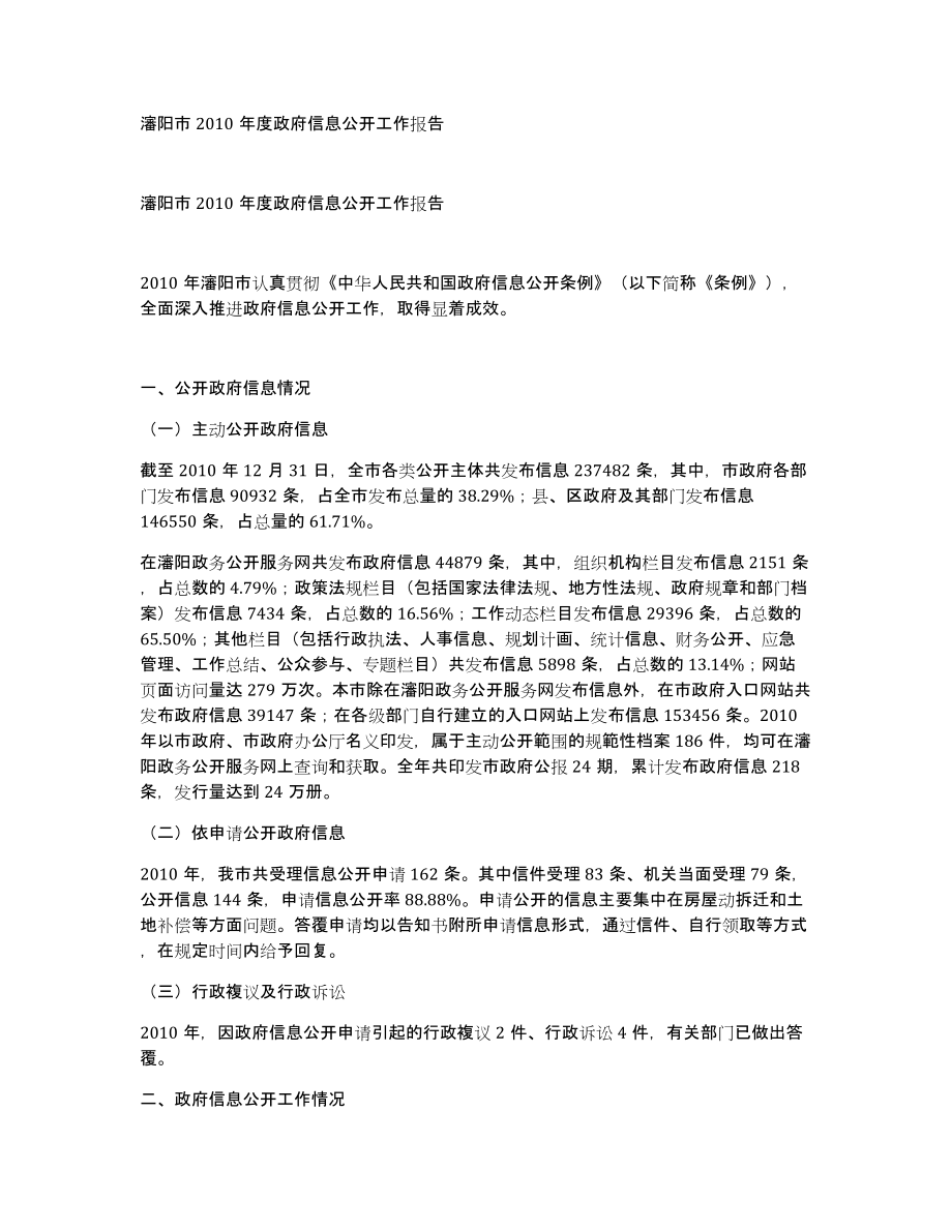 瀋阳市2010年度政府信息公开工作报告_第1页