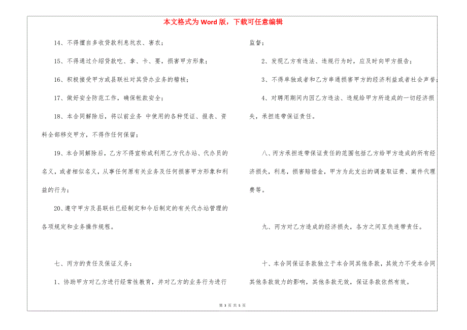 农村信用合作社聘用代办站合同_第3页