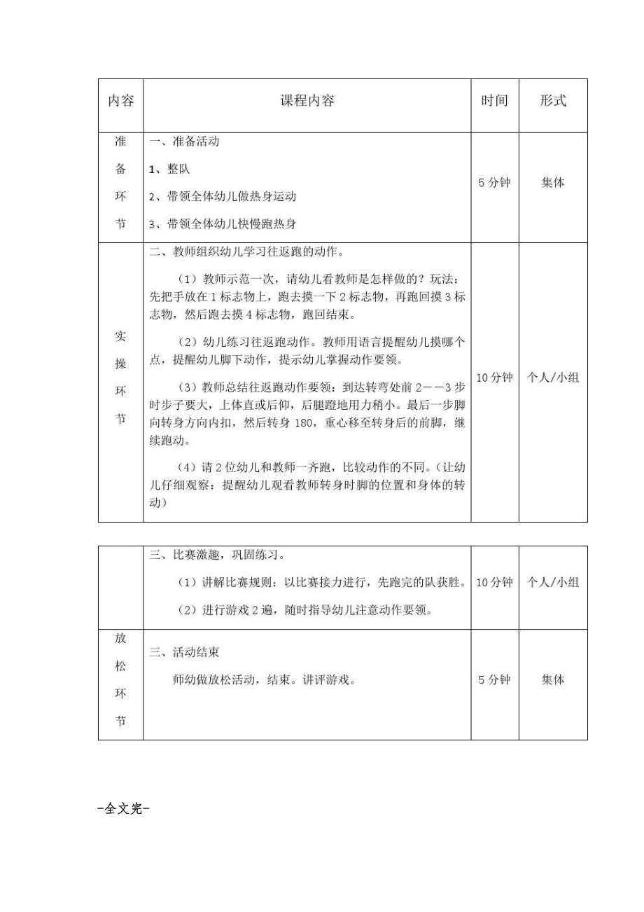 幼儿园大班体育游戏教案往返跑_第2页