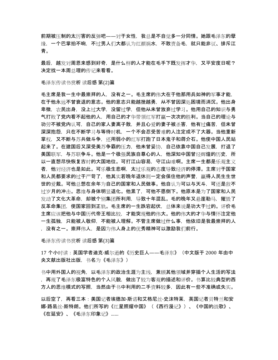 毛泽东传读书赏析读后感(3)篇_第2页