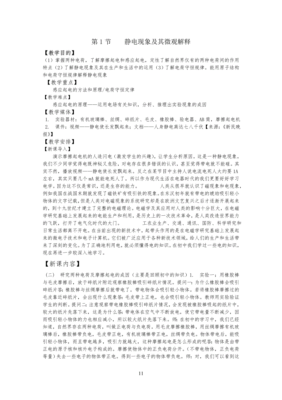 【鲁科版】物理选修3-1全册教学教案_第1页