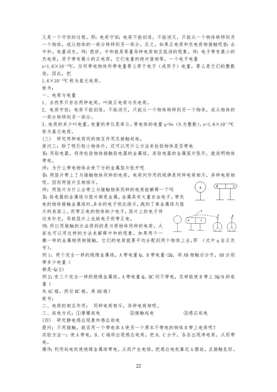 【鲁科版】物理选修3-1全册教学教案_第2页