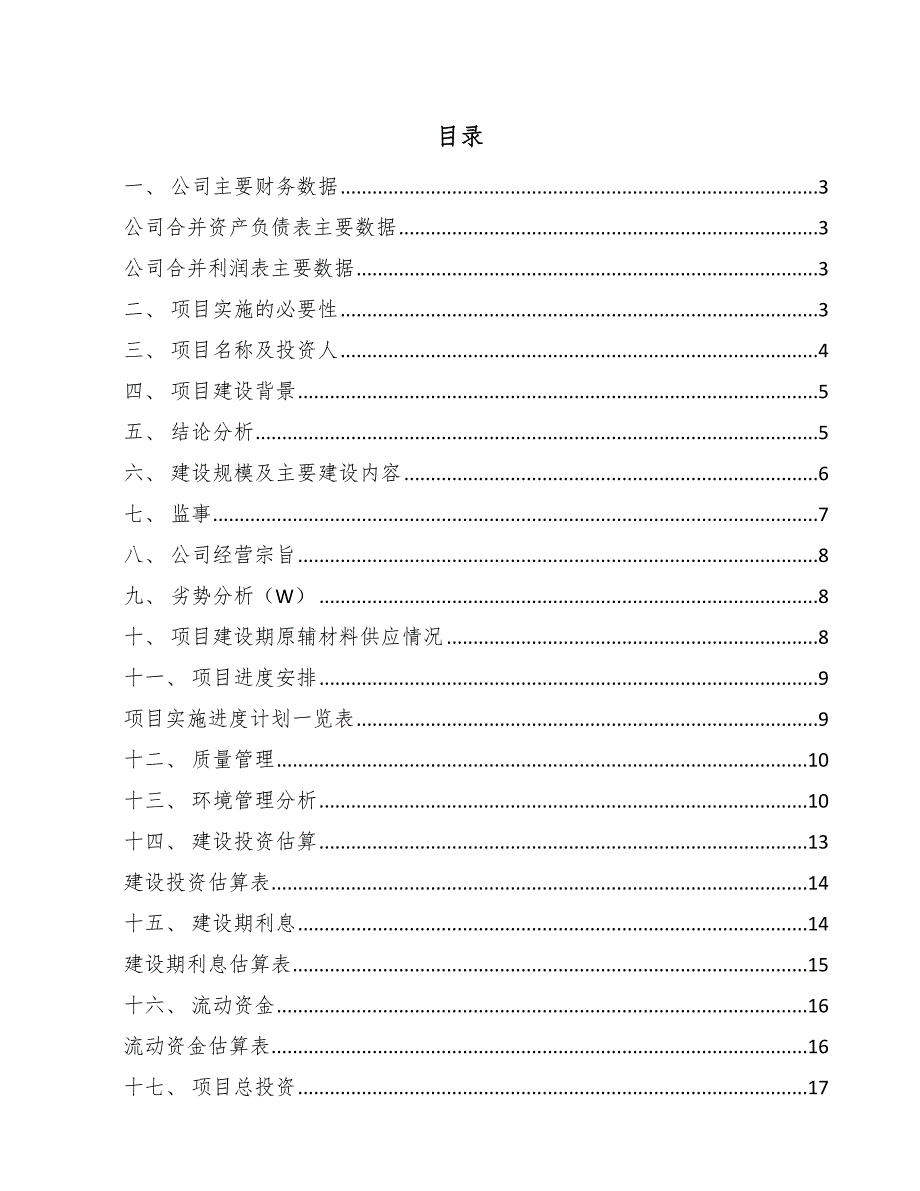 技术咨询项目运营报告模板范本_第1页