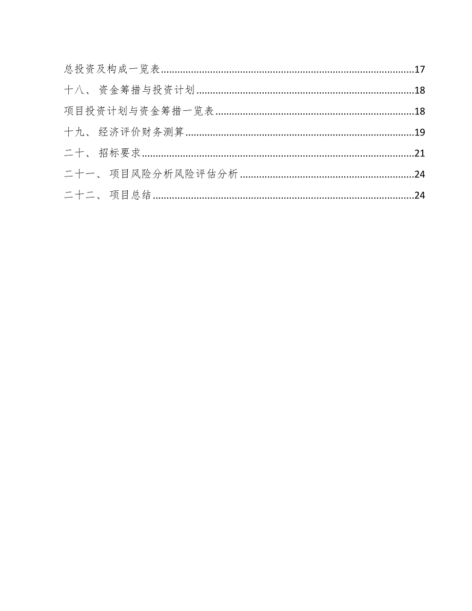 技术咨询项目运营报告模板范本_第2页