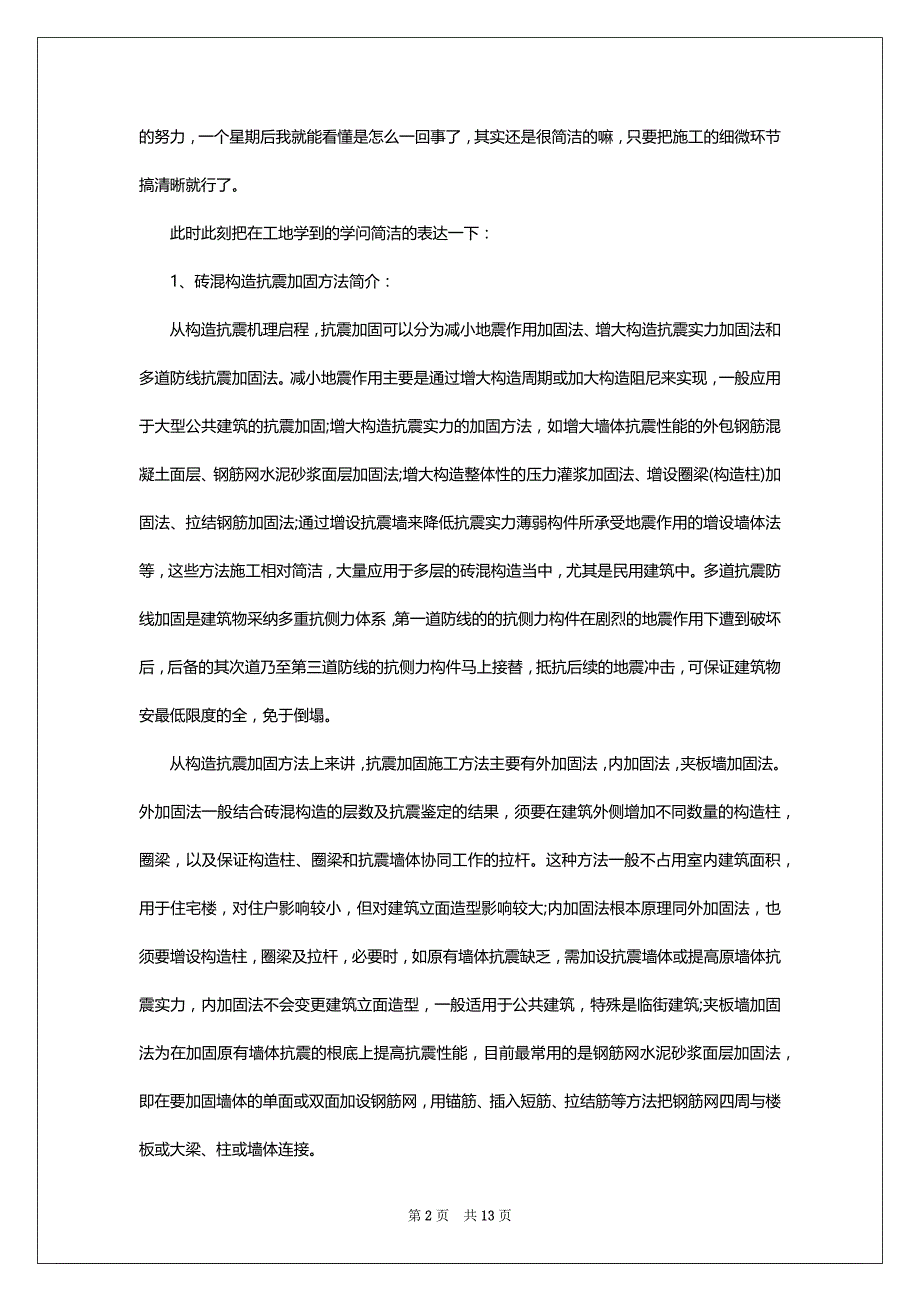 建筑工程专业实习报告四篇_第2页