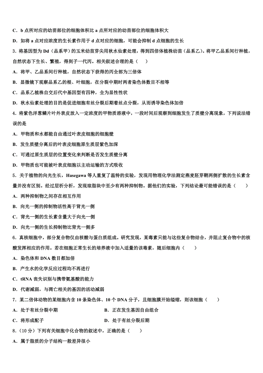 黑龙江省重点中学2022学年高考仿真卷生物试题(含解析）_第2页