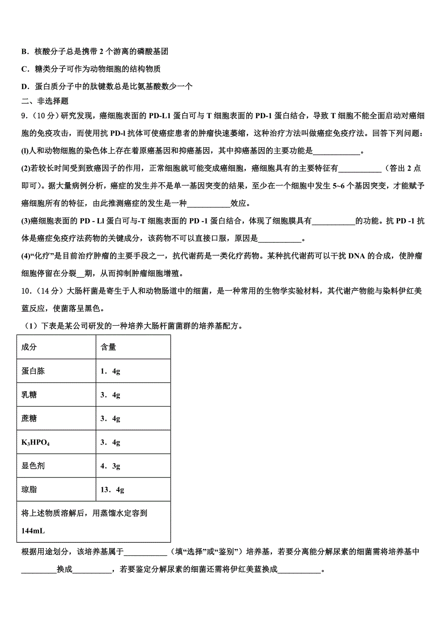 黑龙江省重点中学2022学年高考仿真卷生物试题(含解析）_第3页