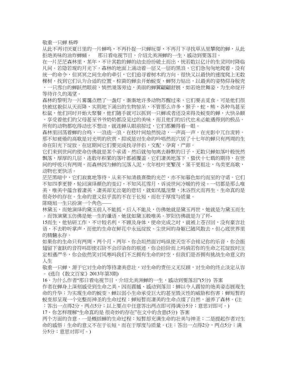 敬重一只蝉(杨晔)阅读及答案阅读答案_第1页