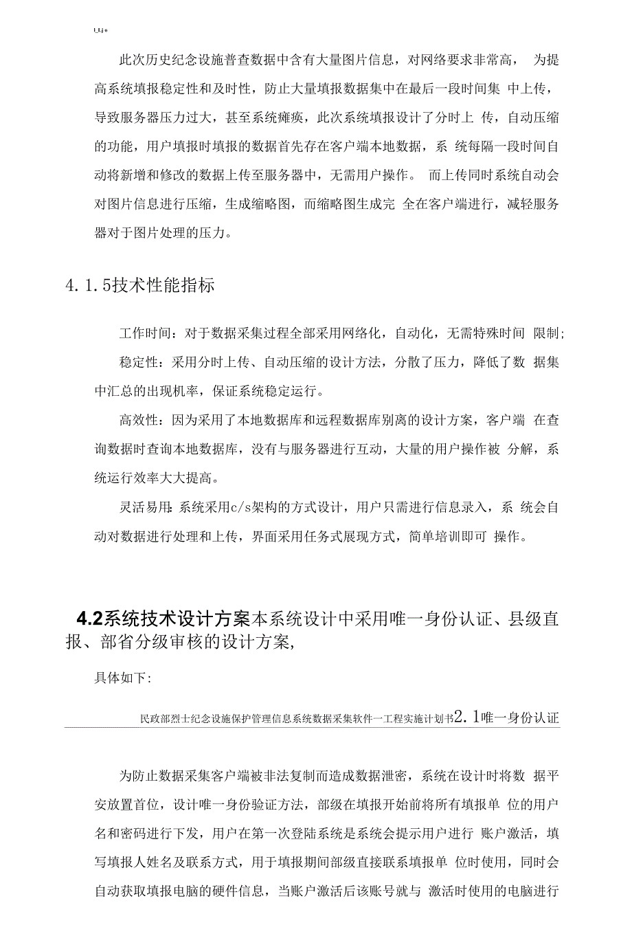 烈士褒扬管理信息系统--项目实施计划书(最终版)_第4页