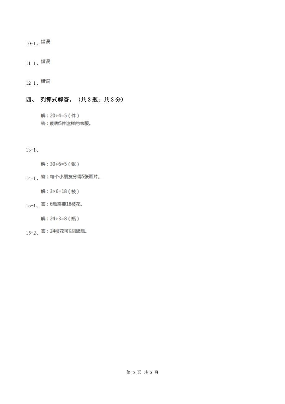 北师大版数学二年级上册-7.4分香蕉-同步练习D卷_第5页