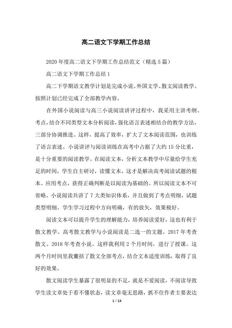 高二语文下学期工作总结归纳_第1页