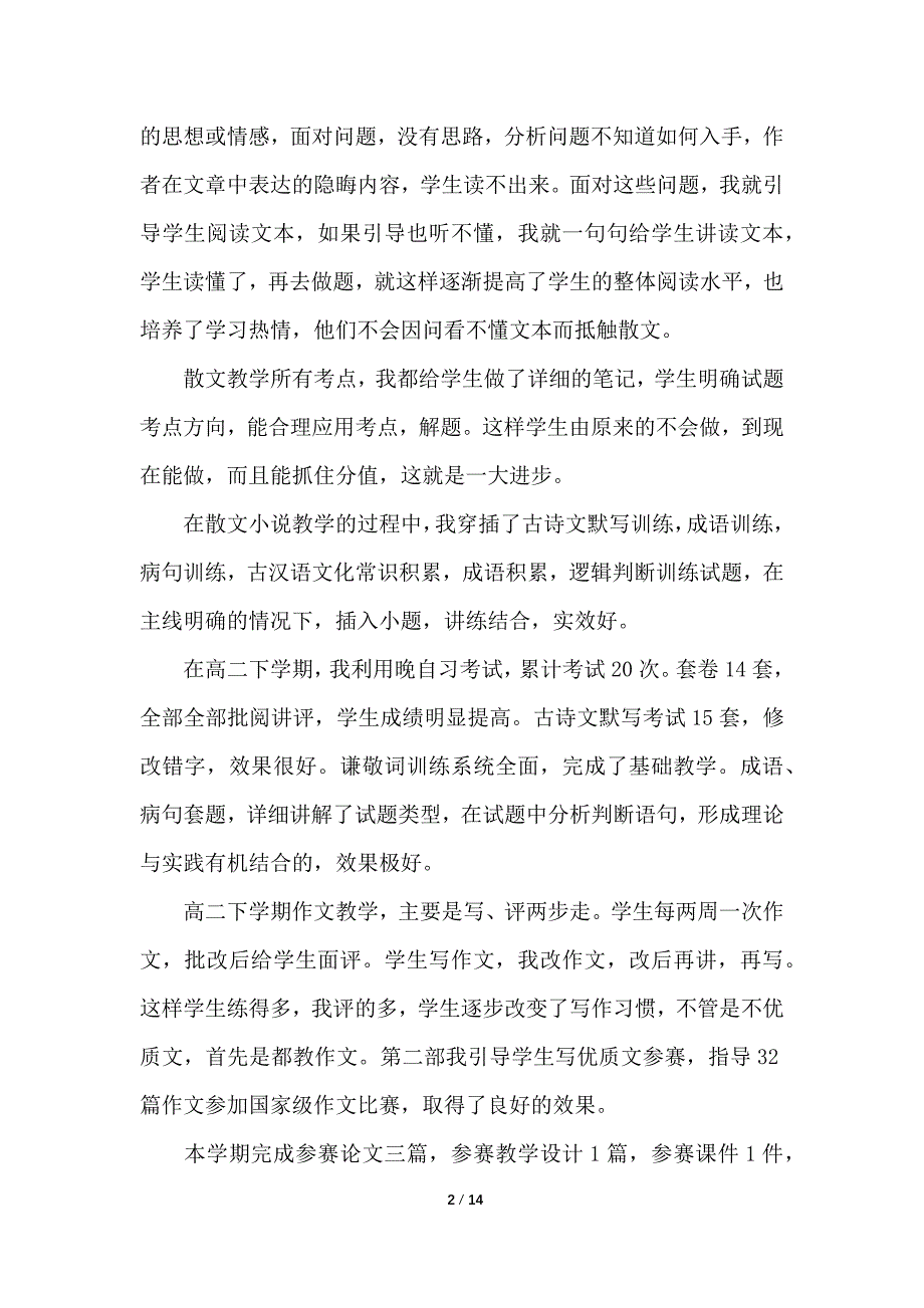 高二语文下学期工作总结归纳_第2页