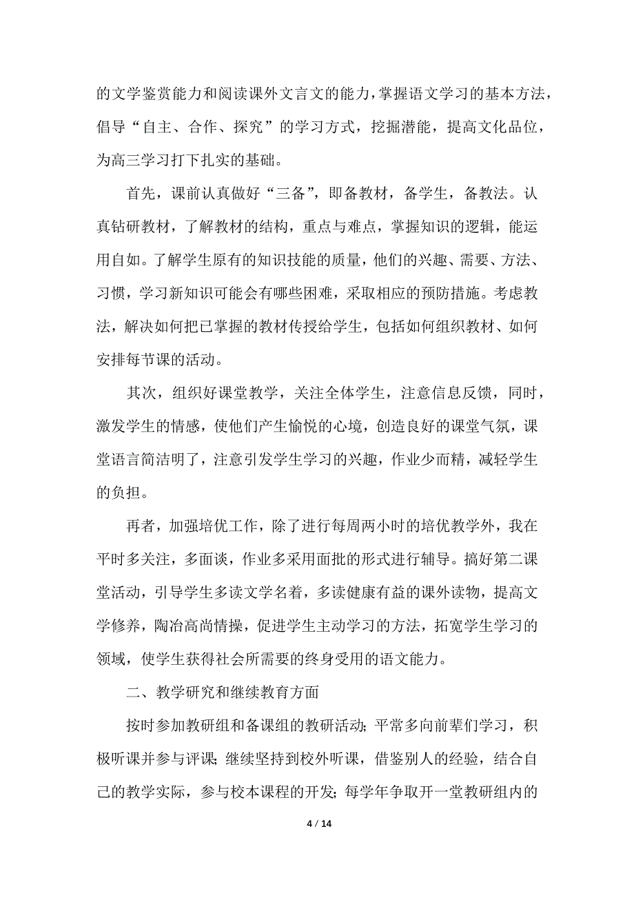 高二语文下学期工作总结归纳_第4页