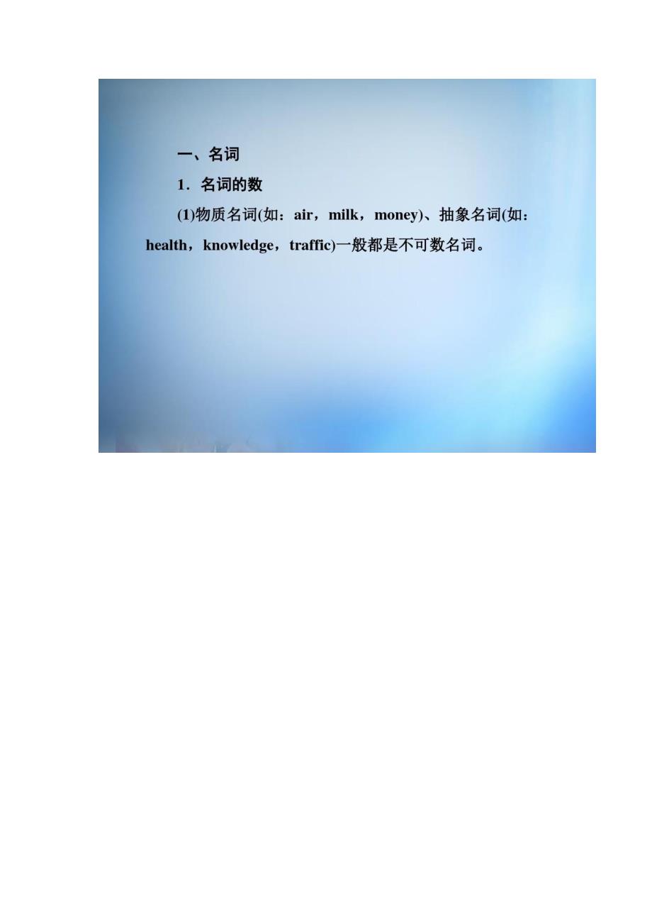 届高考英语一轮总复习-专题五-名词和冠词课件-新人教版上课讲义_第2页